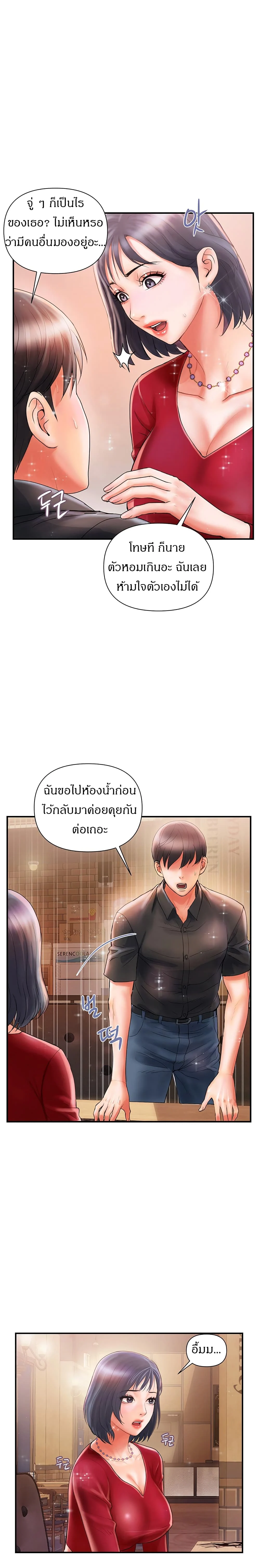 Pheromonesตอนที่ 2 page 12