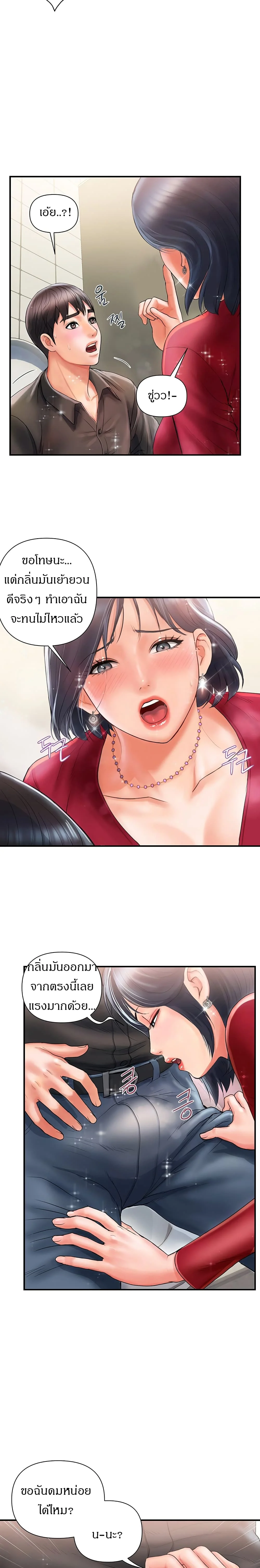 Pheromonesตอนที่ 2 page 15