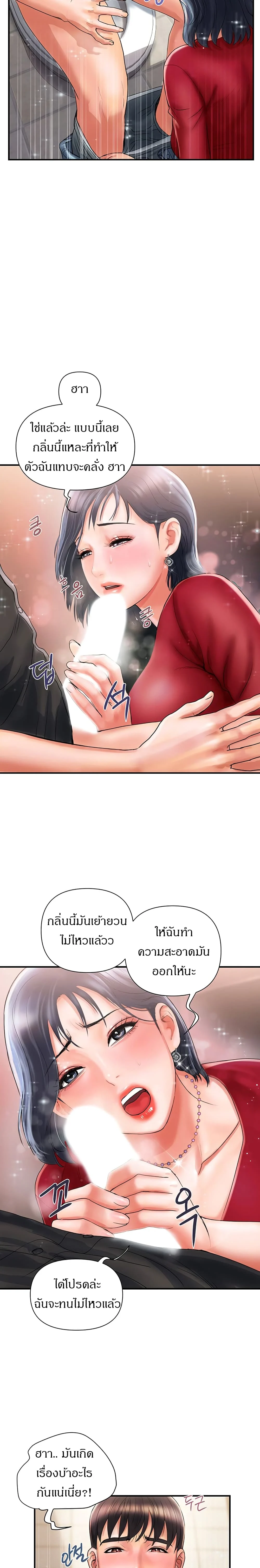 Pheromonesตอนที่ 2 page 17