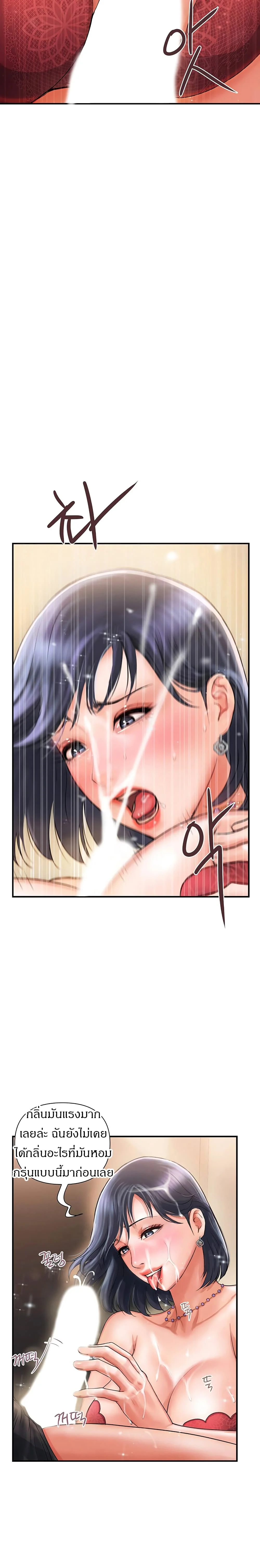 Pheromonesตอนที่ 2 page 24
