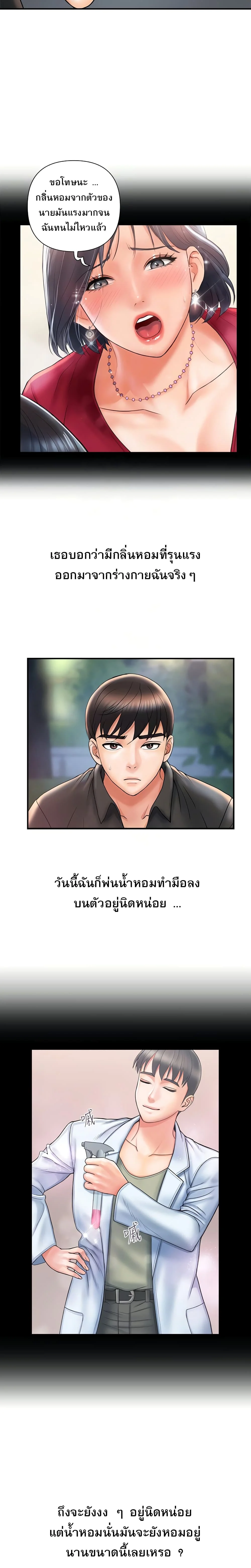 Pheromonesตอนที่ 4 page 10