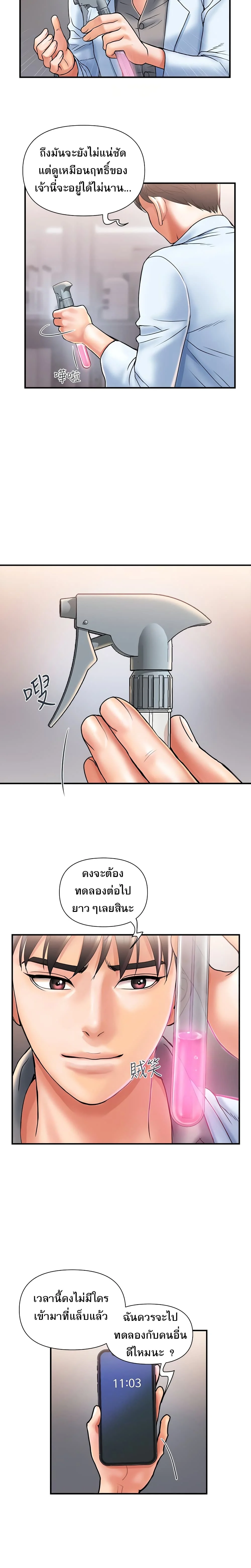 Pheromonesตอนที่ 4 page 15