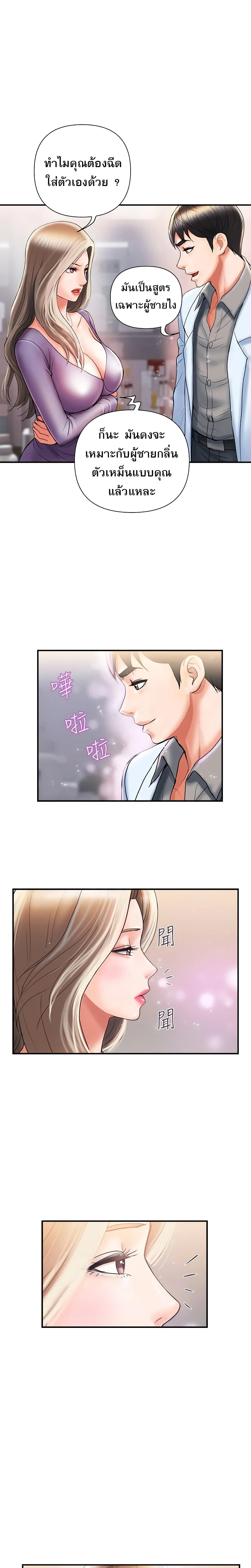 Pheromonesตอนที่ 4 page 19