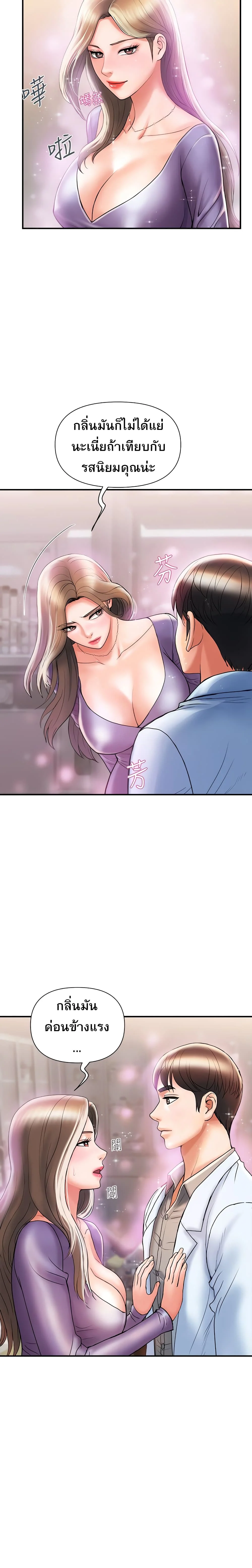 Pheromonesตอนที่ 4 page 20