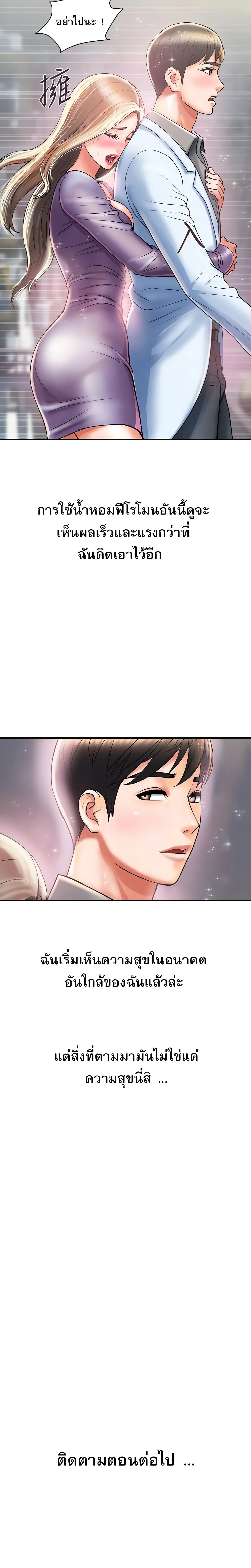 Pheromonesตอนที่ 4 page 25
