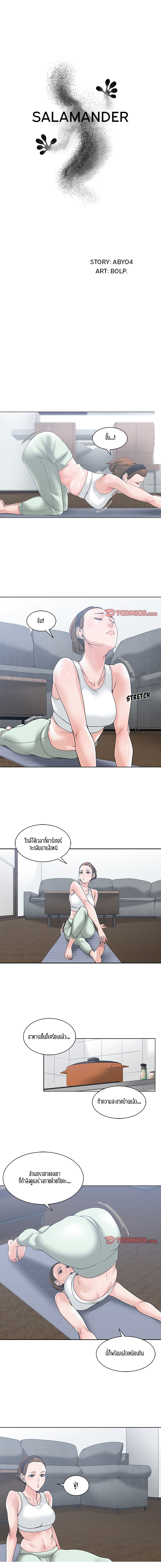 Salamanderตอนที่ 5 page 3