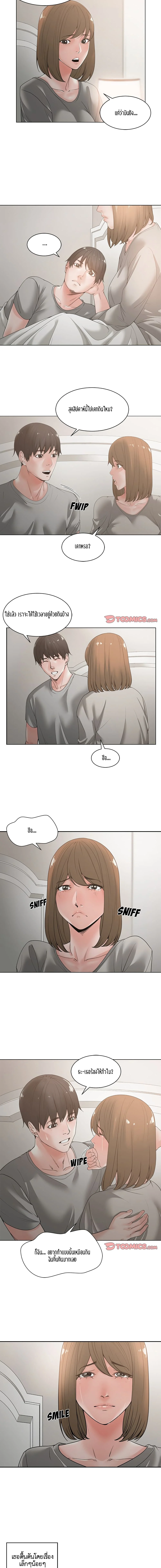 Salamanderตอนที่ 5 page 7