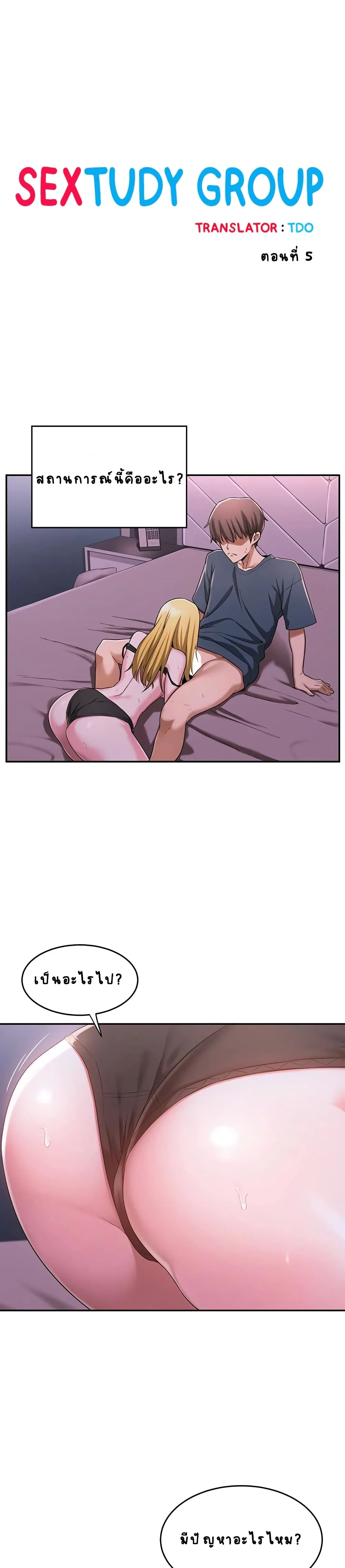Sextudy Groupตอนที่ 5 page 5