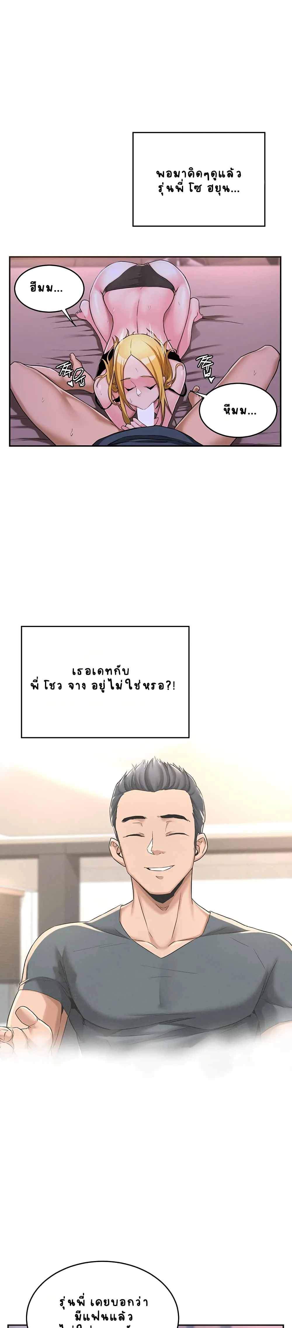 Sextudy Groupตอนที่ 5 page 8