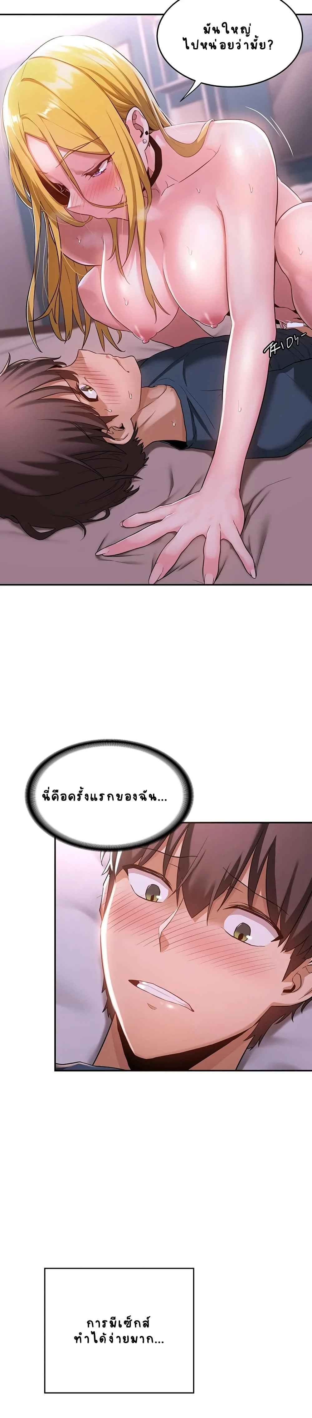 Sextudy Groupตอนที่ 5 page 23