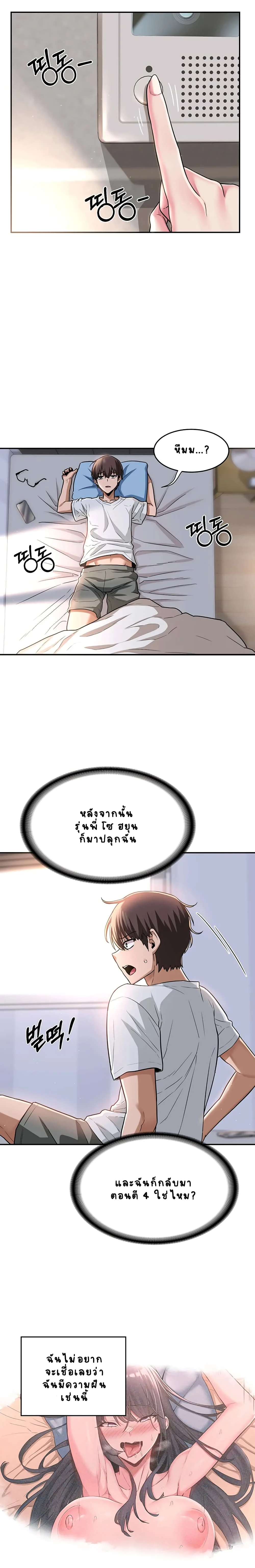 Sextudy Groupตอนที่ 8 page 3