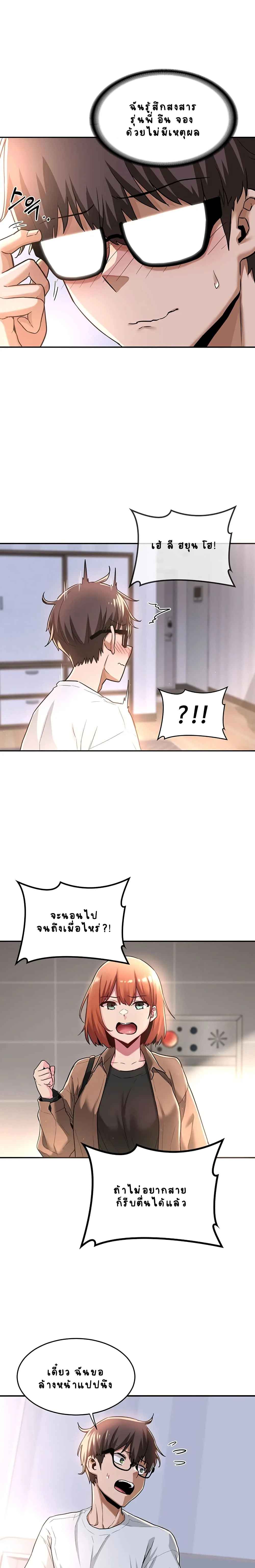 Sextudy Groupตอนที่ 8 page 4