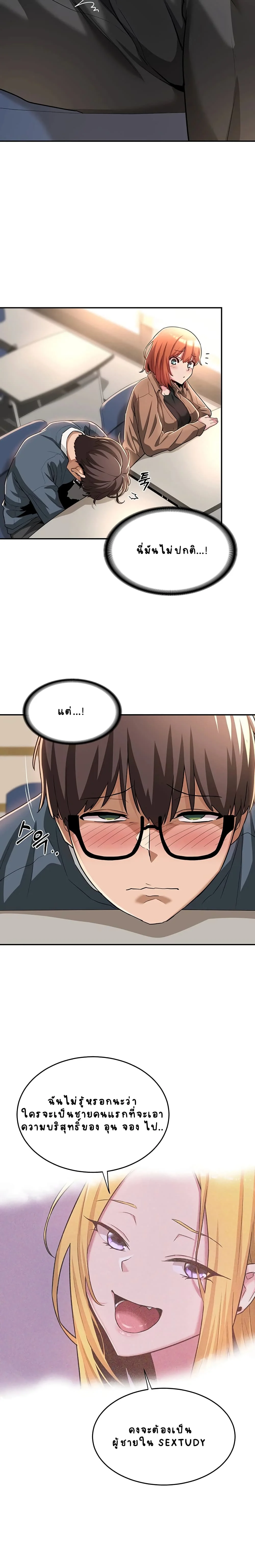 Sextudy Groupตอนที่ 8 page 11