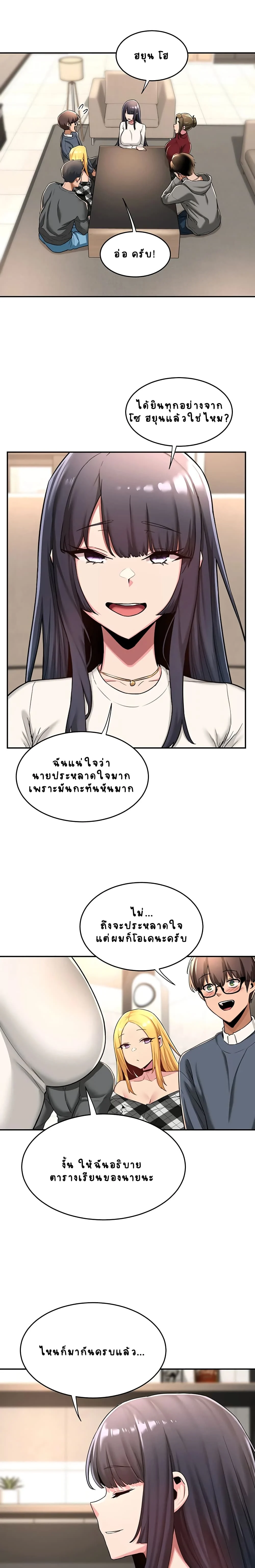 Sextudy Groupตอนที่ 8 page 17
