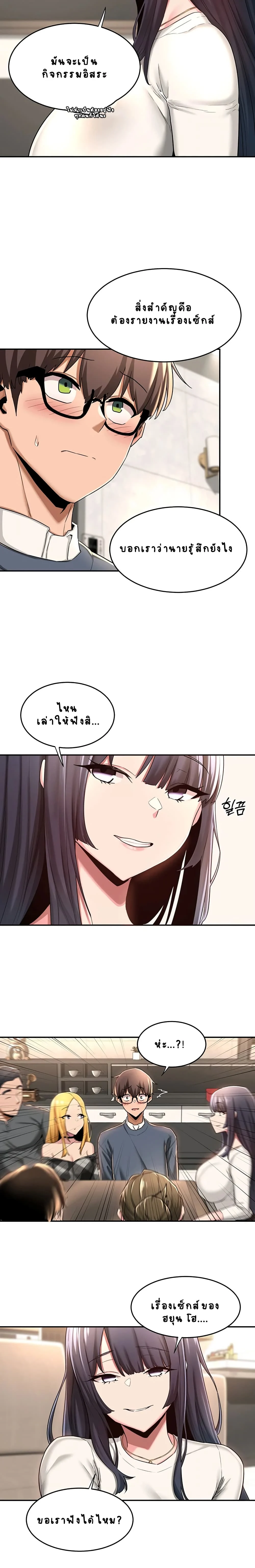 Sextudy Groupตอนที่ 8 page 18