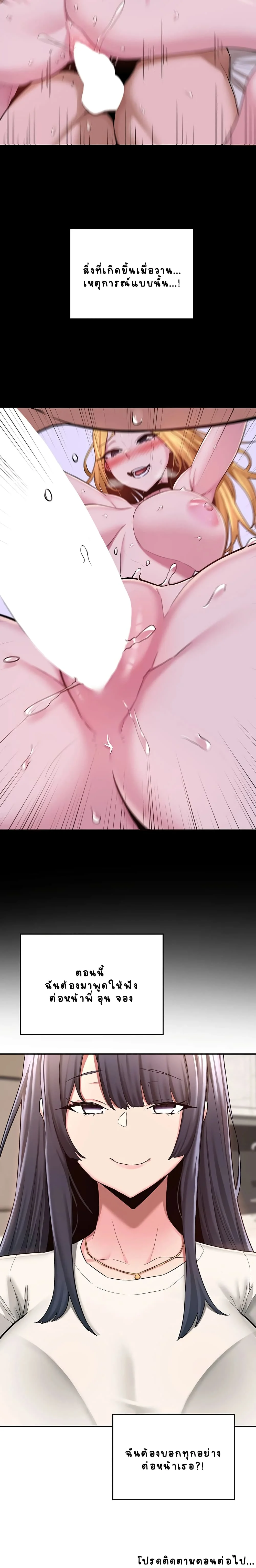 Sextudy Groupตอนที่ 8 page 20