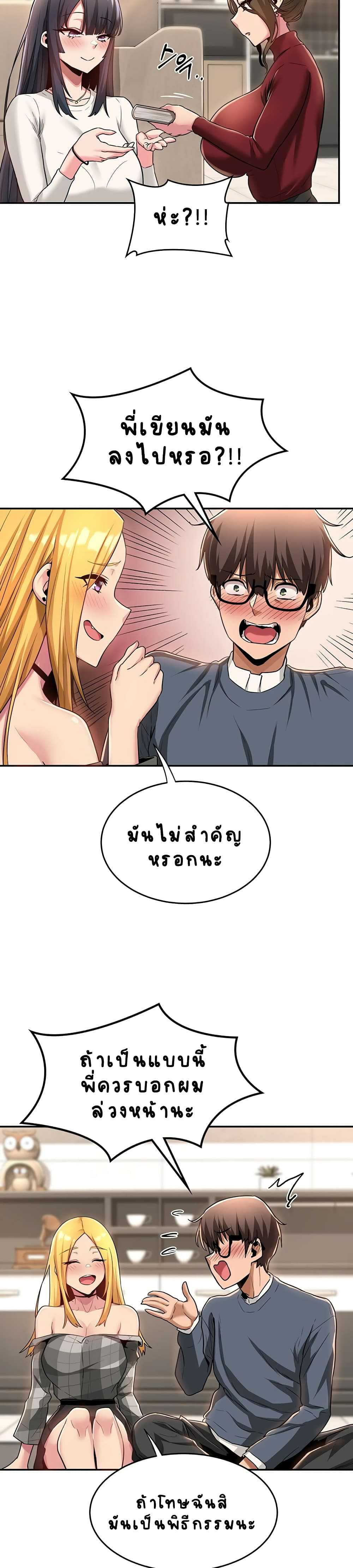 Sextudy Groupตอนที่ 9 page 9