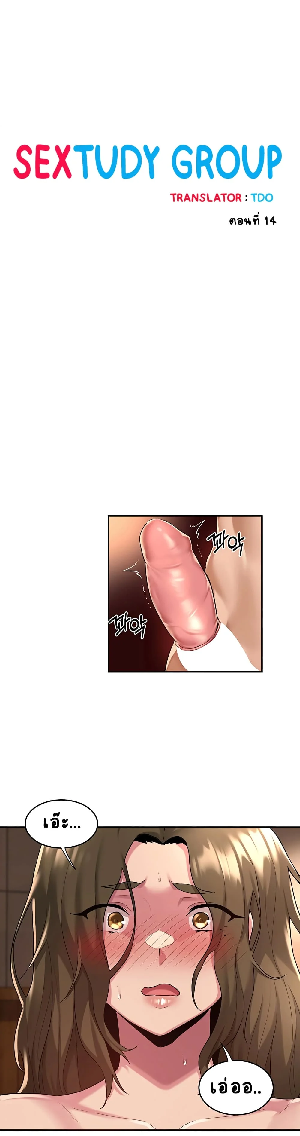 Sextudy Groupตอนที่ 14 page 0