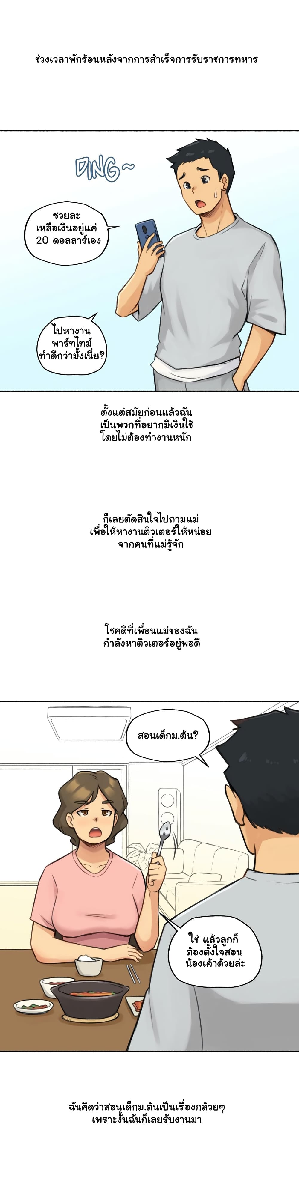 Sexual Exploitsตอนที่ 1 page 1