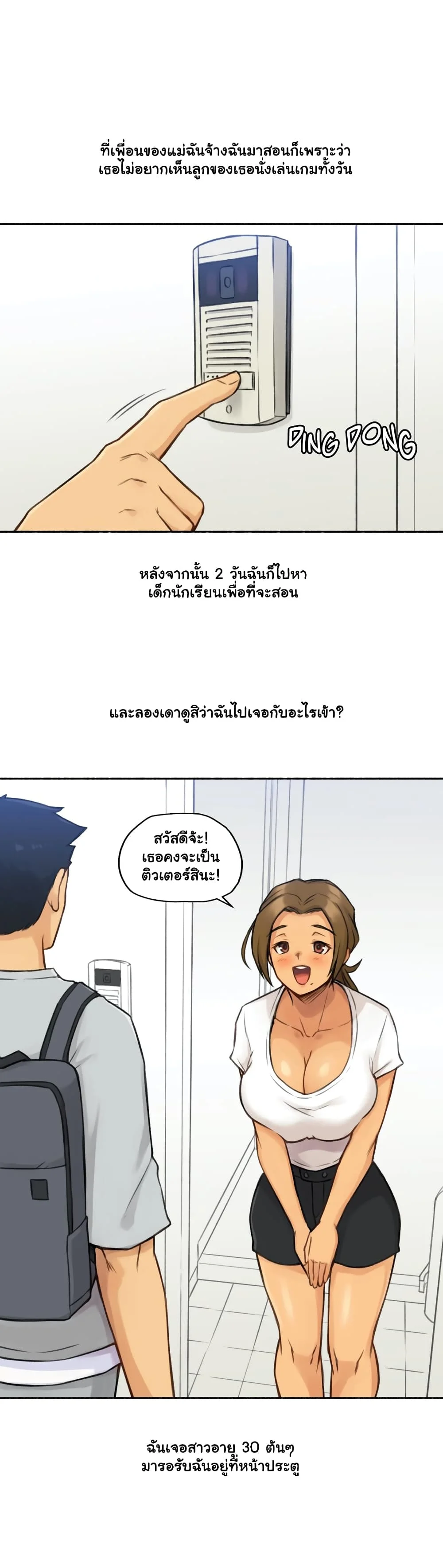 Sexual Exploitsตอนที่ 1 page 2