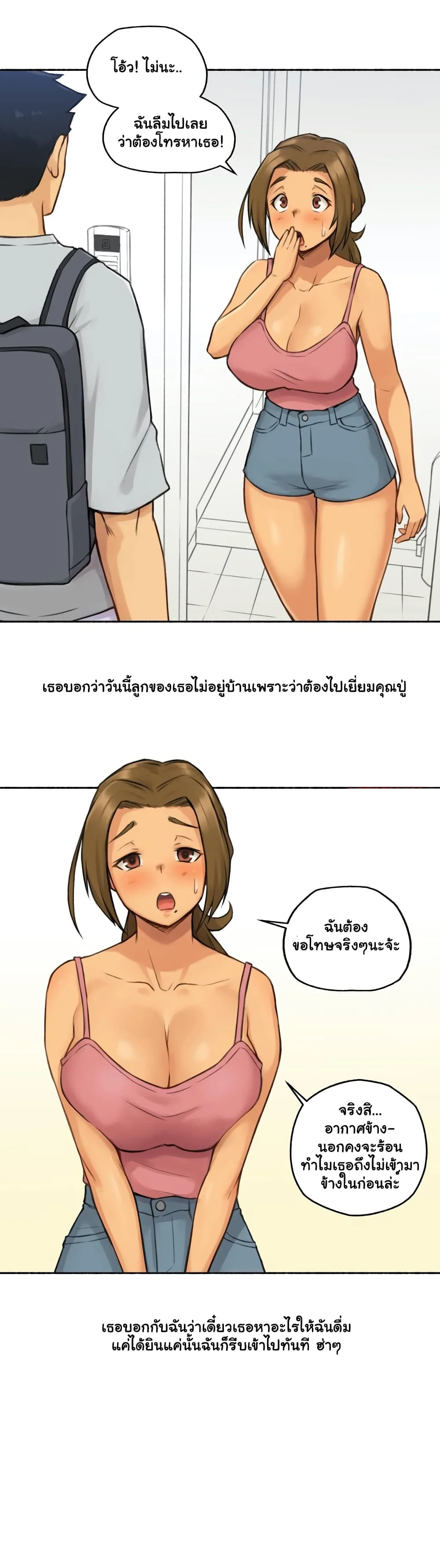 Sexual Exploitsตอนที่ 1 page 21
