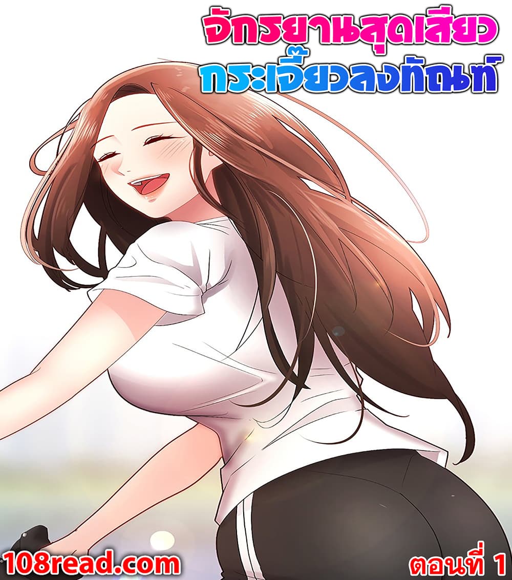 Shall We Rideตอนที่ 1 page 0