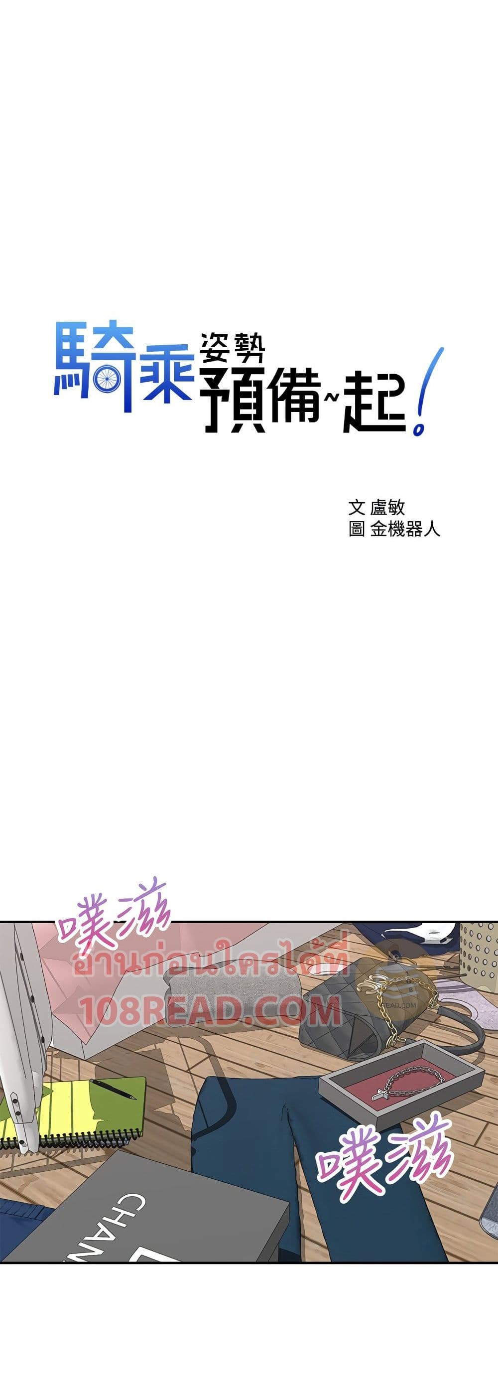 Shall We Rideตอนที่ 6 page 1