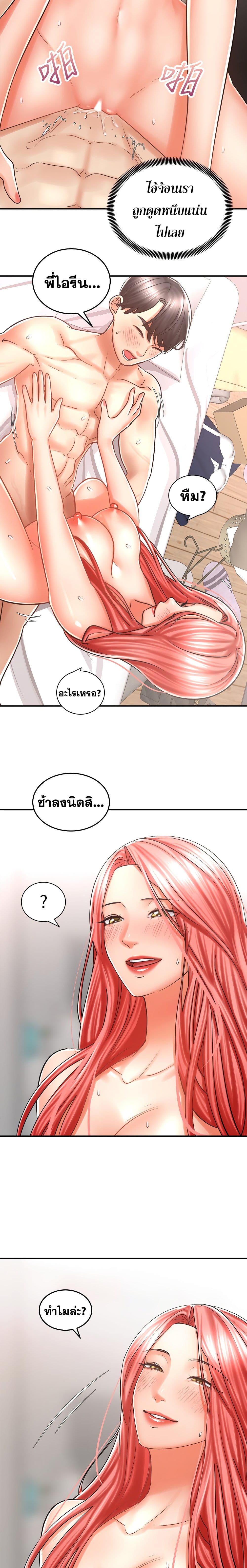 Shall We Rideตอนที่ 6 page 3