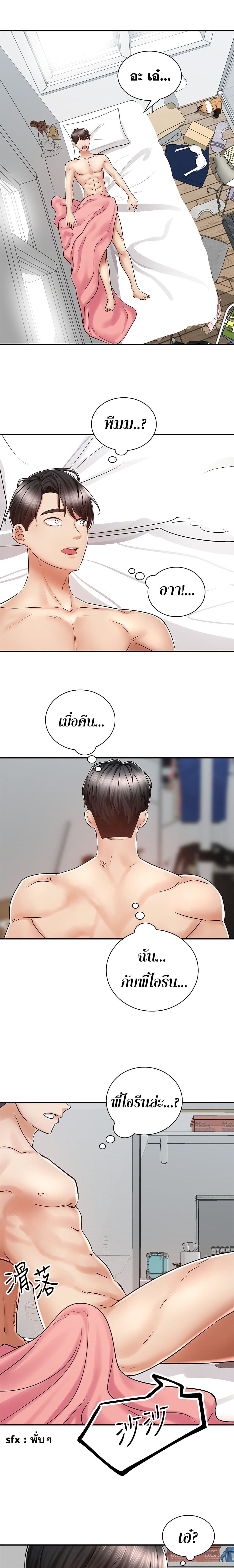 Shall We Rideตอนที่ 6 page 15