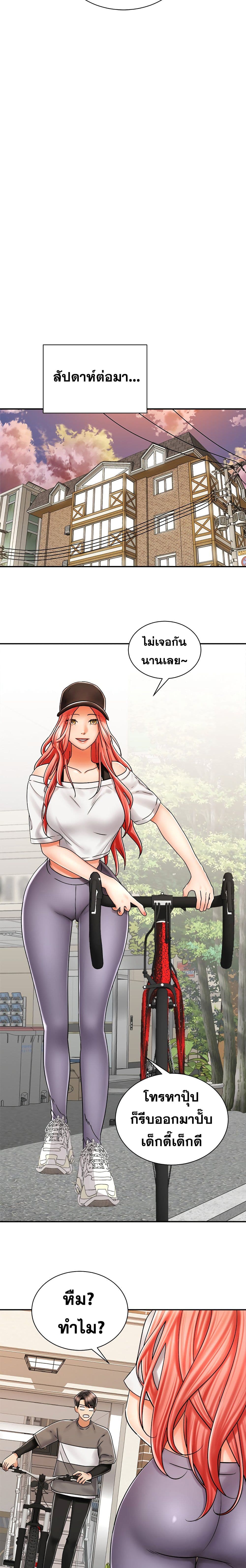 Shall We Rideตอนที่ 6 page 17
