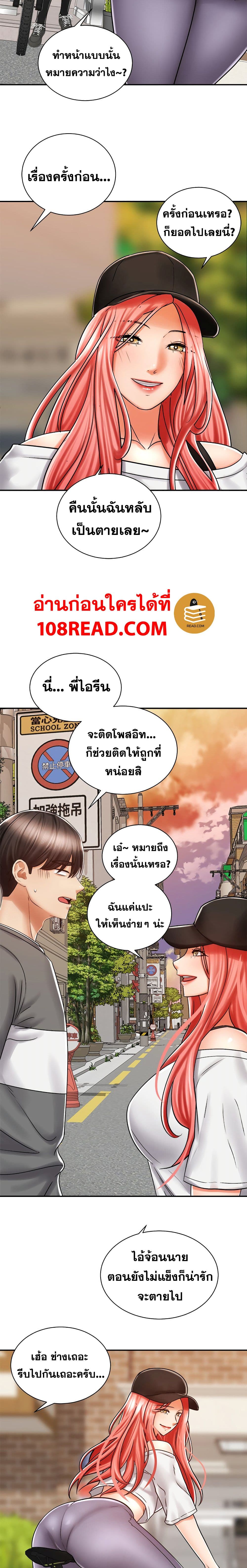 Shall We Rideตอนที่ 6 page 18