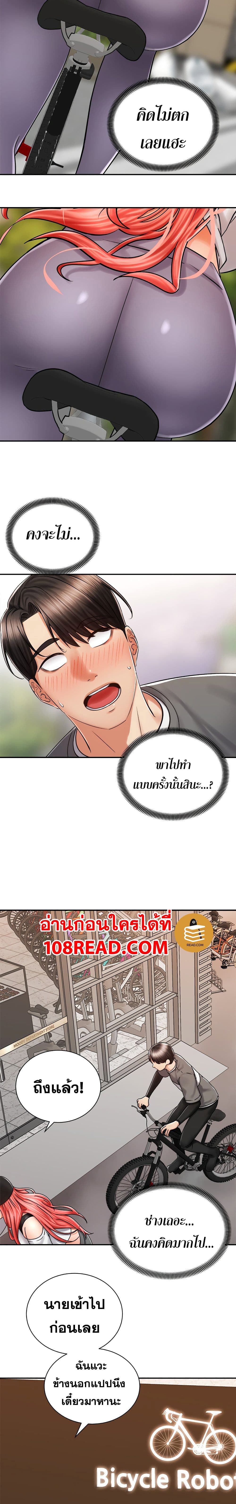 Shall We Rideตอนที่ 6 page 20