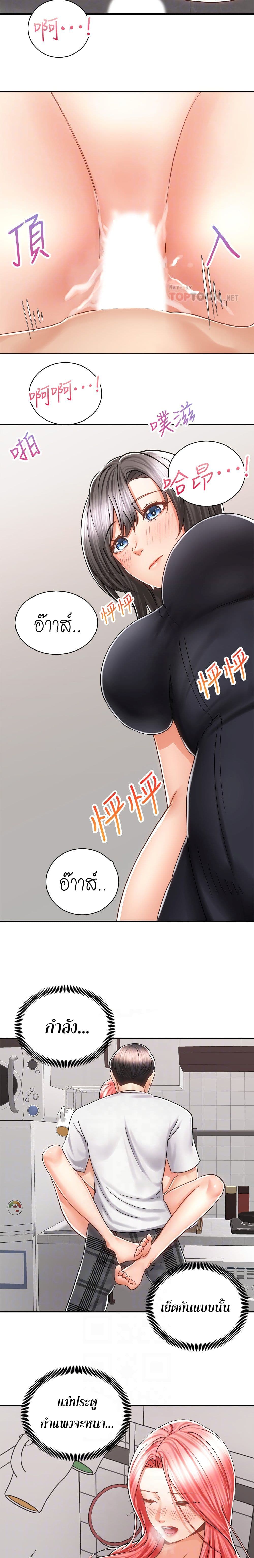 Shall We Rideตอนที่ 12 page 3