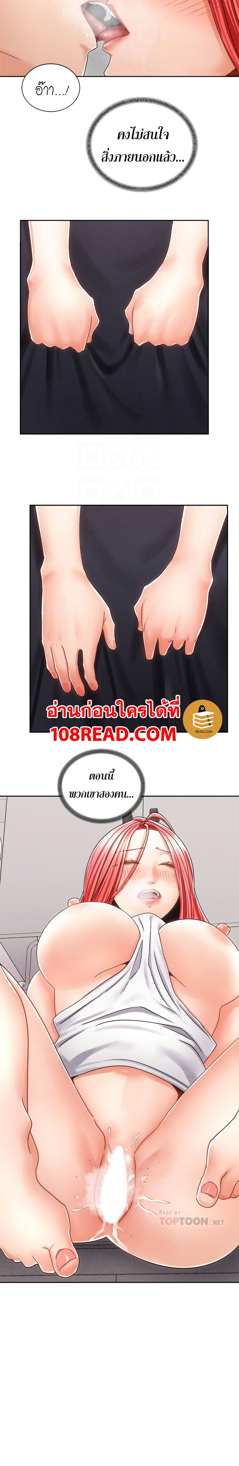 Shall We Rideตอนที่ 12 page 6