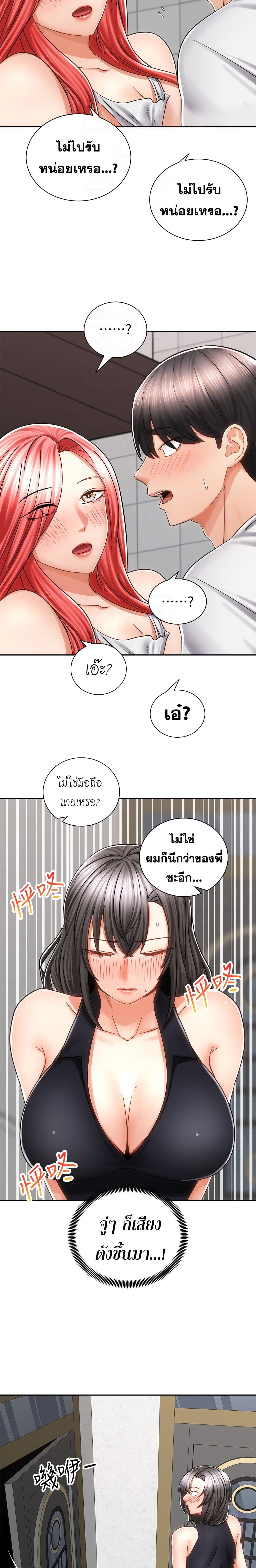Shall We Rideตอนที่ 12 page 10