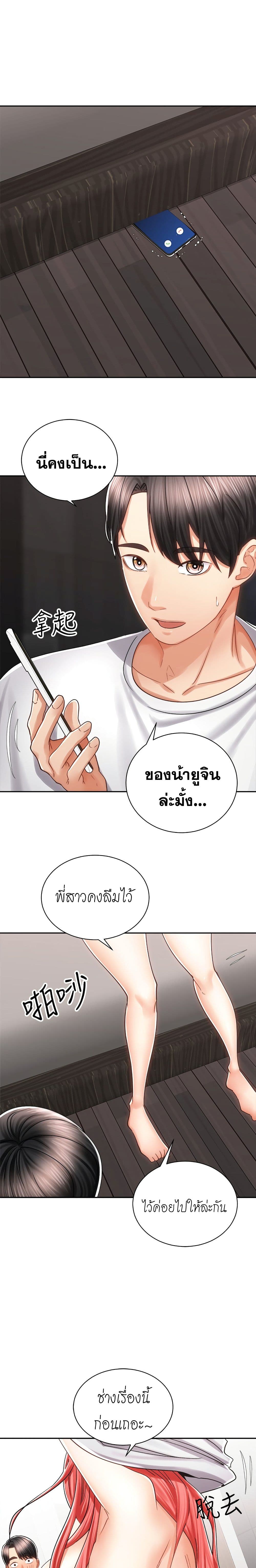Shall We Rideตอนที่ 12 page 12