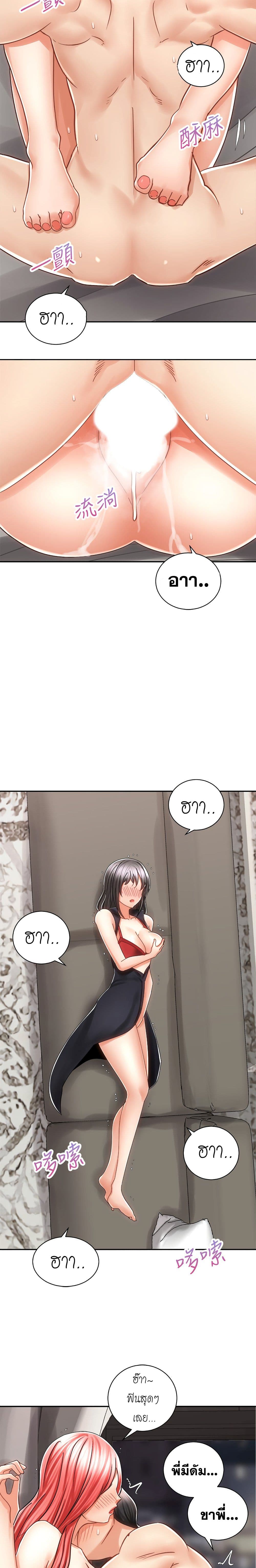 Shall We Rideตอนที่ 12 page 23