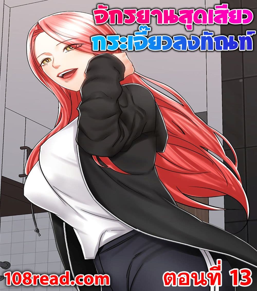 Shall We Rideตอนที่ 13 page 0