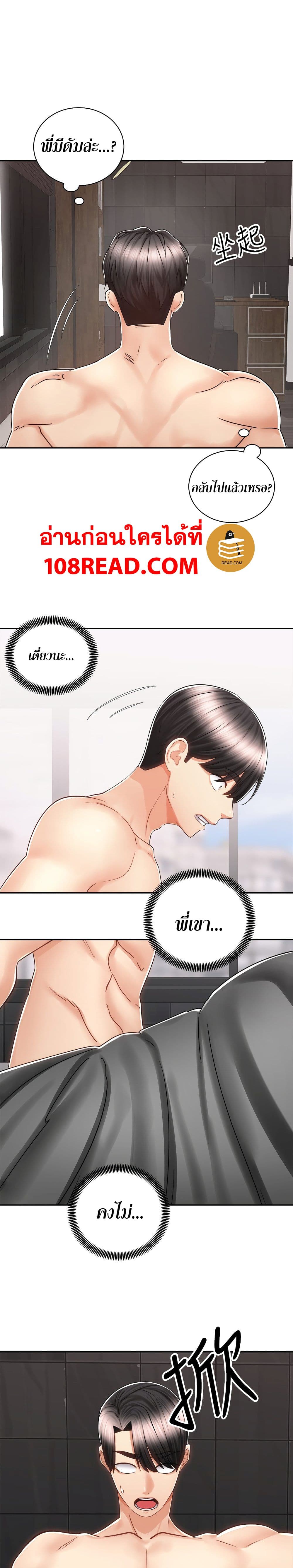 Shall We Rideตอนที่ 13 page 2