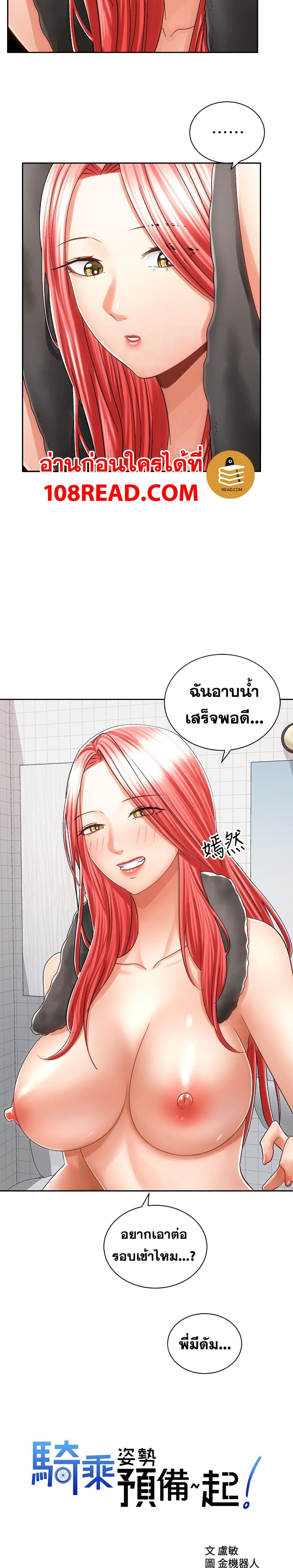 Shall We Rideตอนที่ 13 page 6