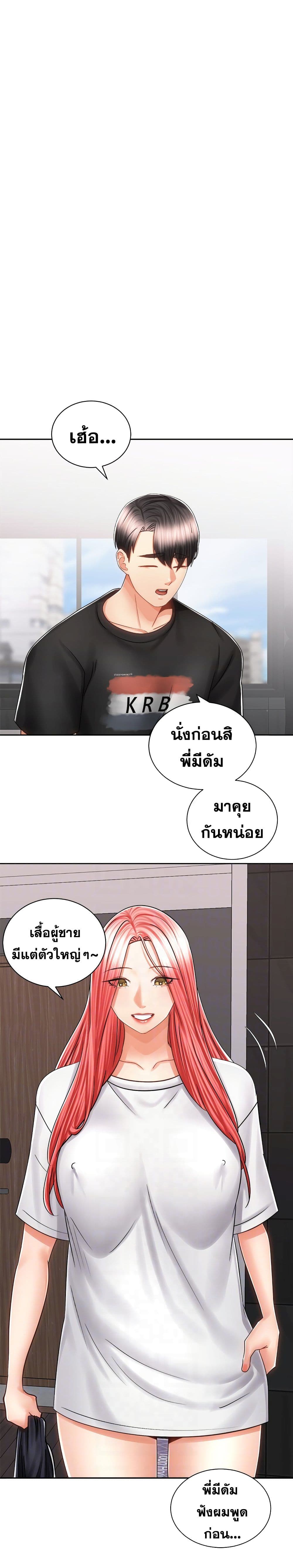 Shall We Rideตอนที่ 13 page 7