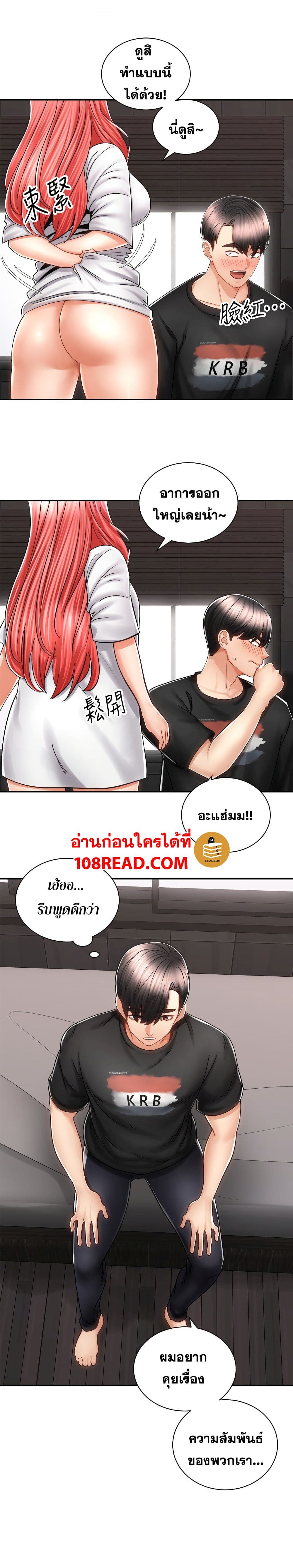 Shall We Rideตอนที่ 13 page 8