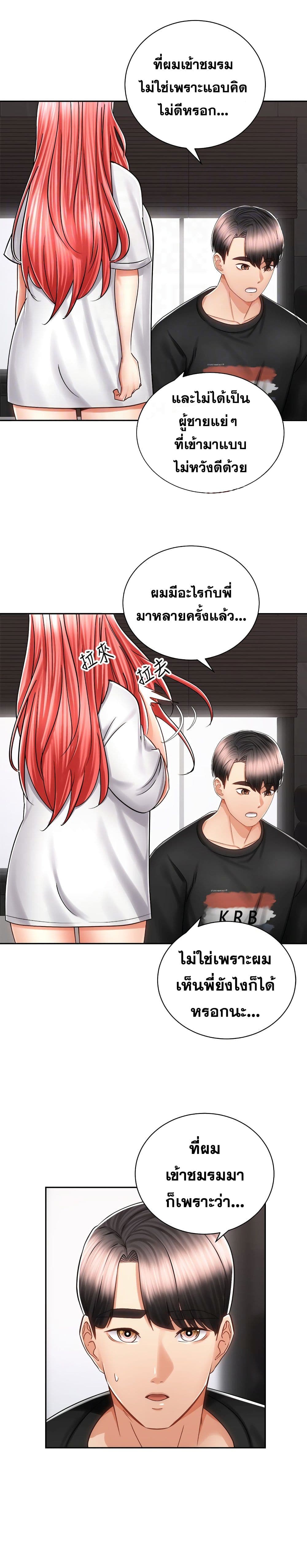 Shall We Rideตอนที่ 13 page 9