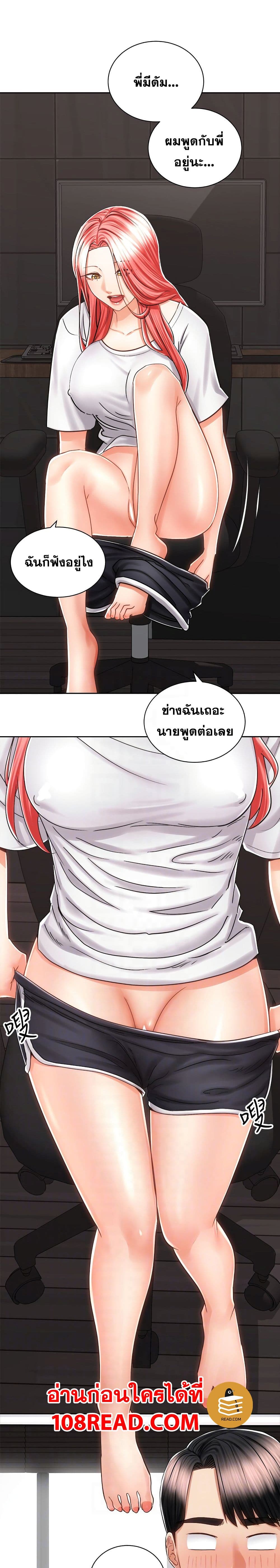 Shall We Rideตอนที่ 13 page 10