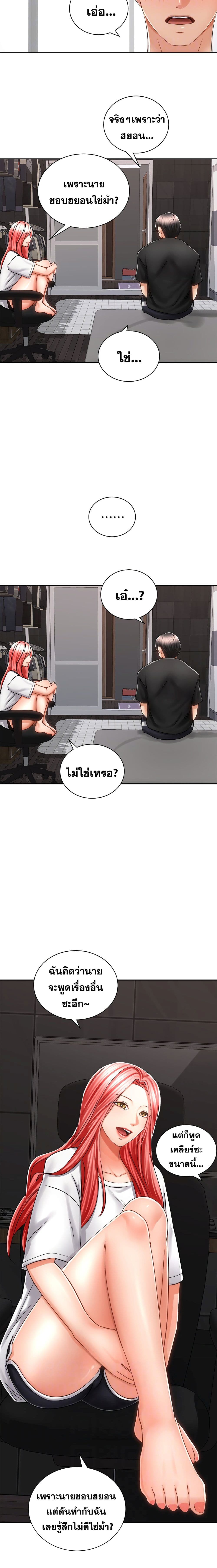Shall We Rideตอนที่ 13 page 11