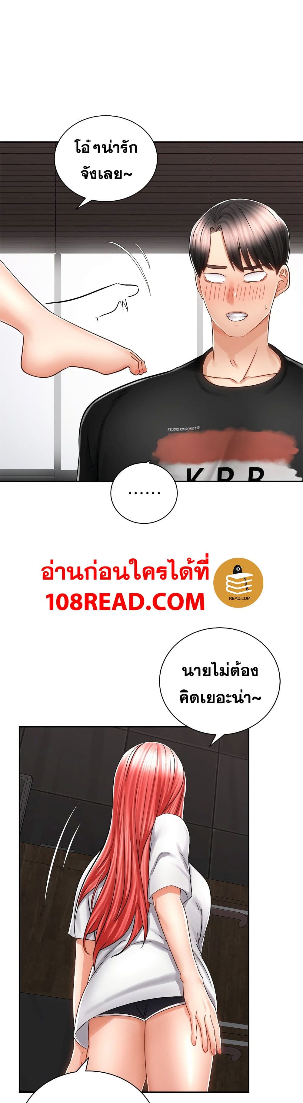 Shall We Rideตอนที่ 13 page 12