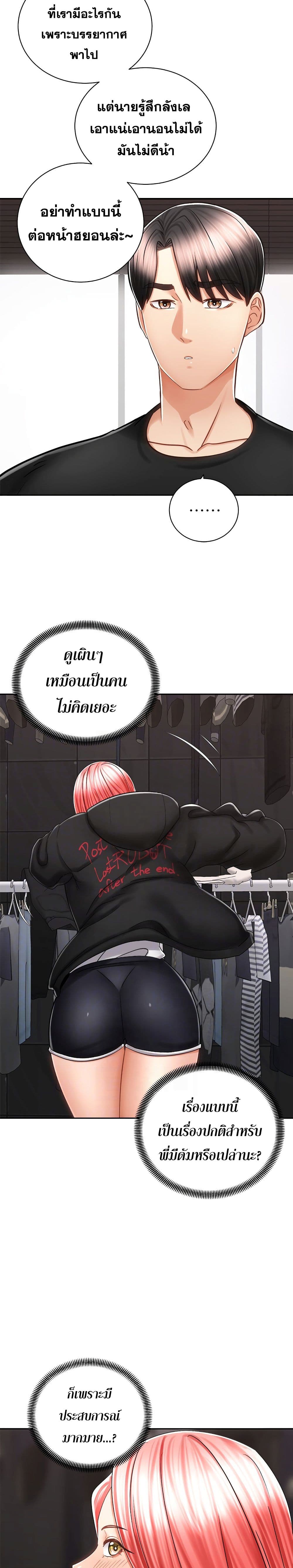 Shall We Rideตอนที่ 13 page 13