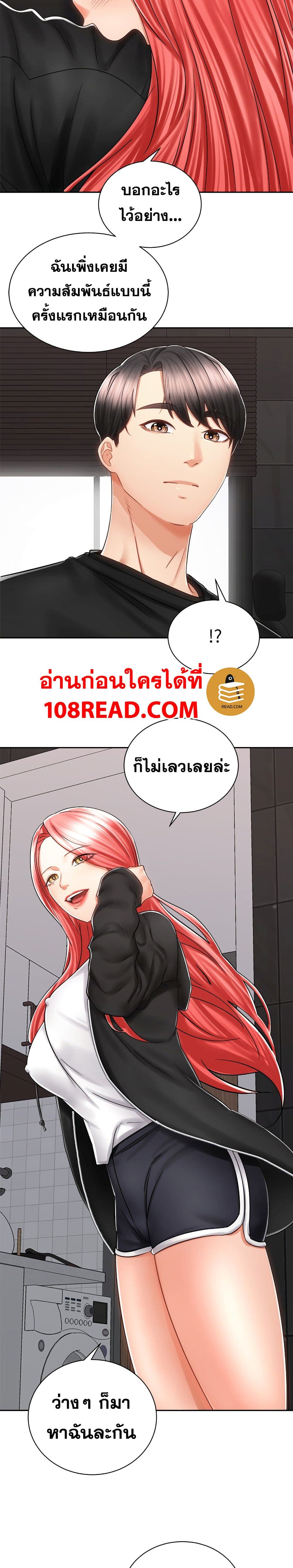 Shall We Rideตอนที่ 13 page 14
