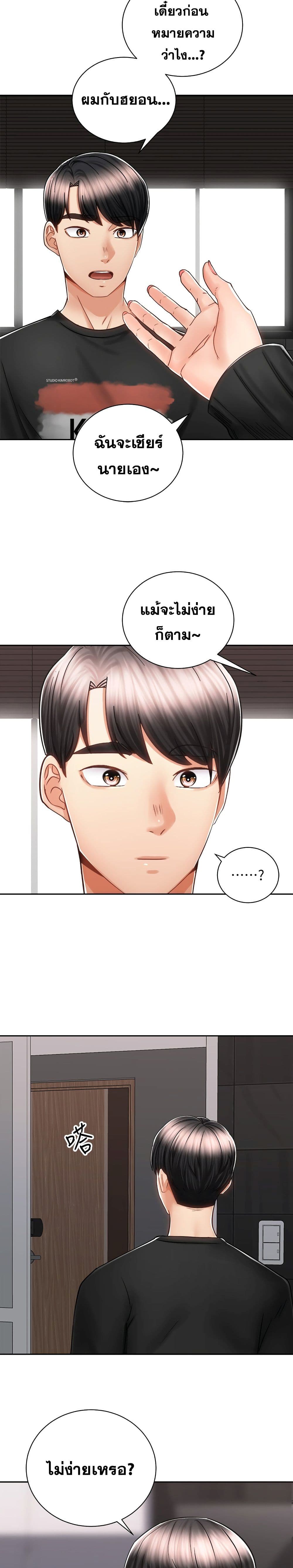 Shall We Rideตอนที่ 13 page 15