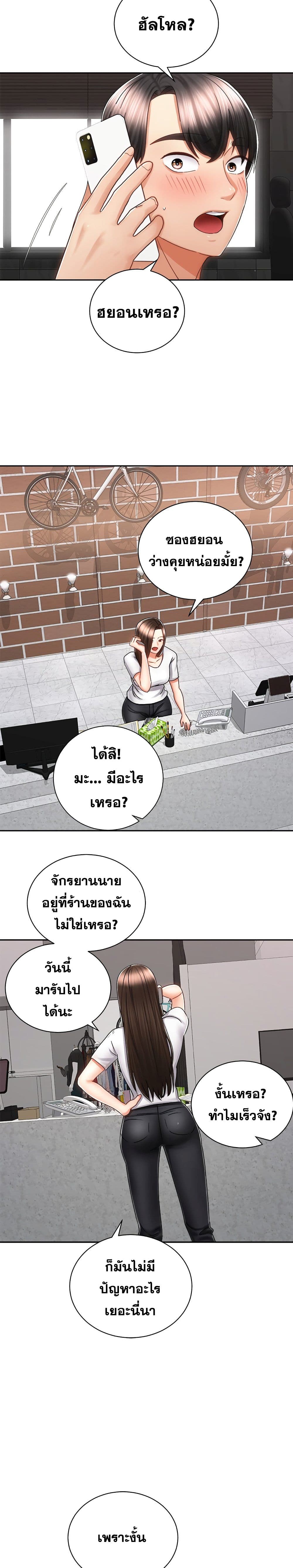 Shall We Rideตอนที่ 13 page 17